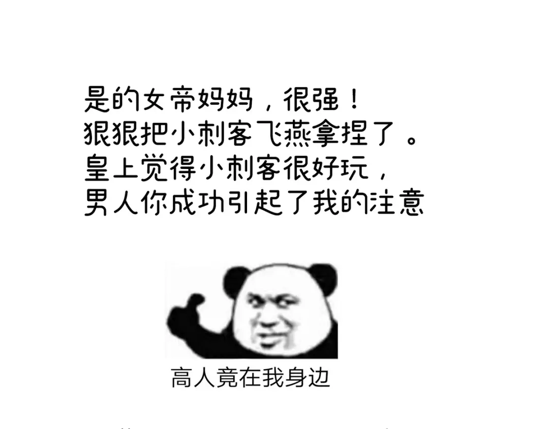 《女帝多蓝颜》第339话 顾飞燕侍寝 第117页