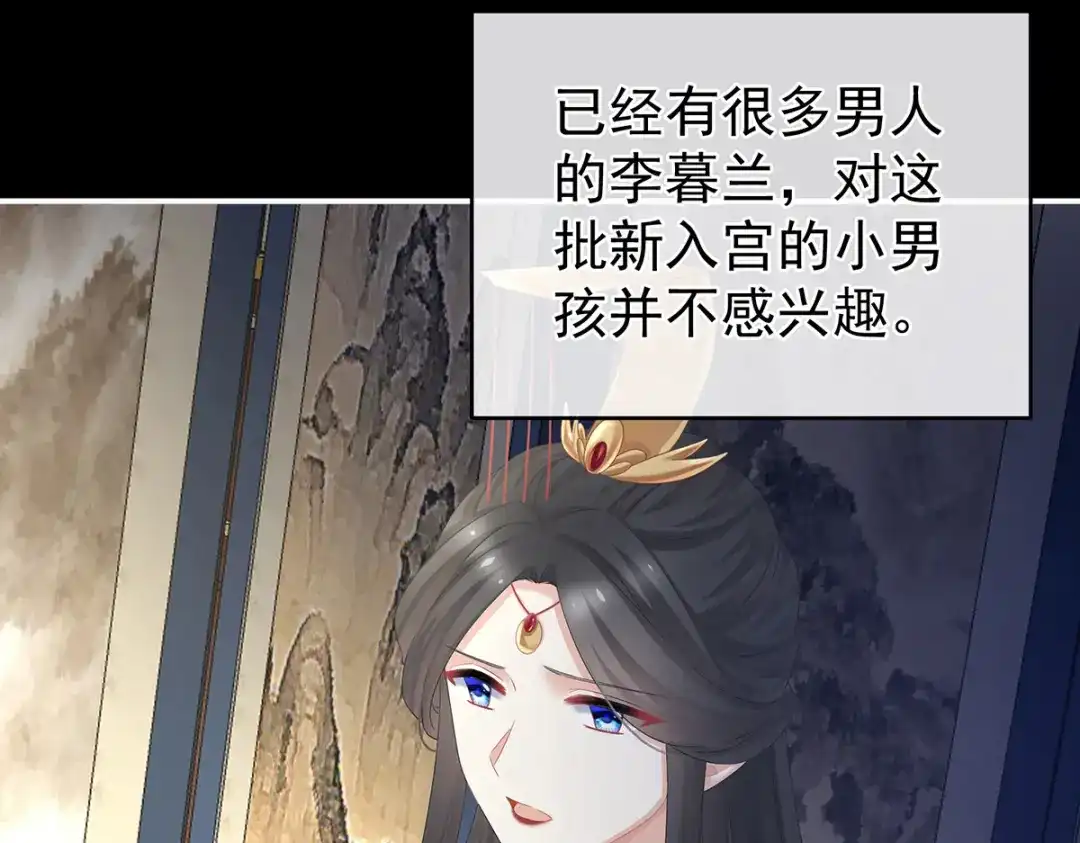 《女帝多蓝颜》第339话 顾飞燕侍寝 第37页