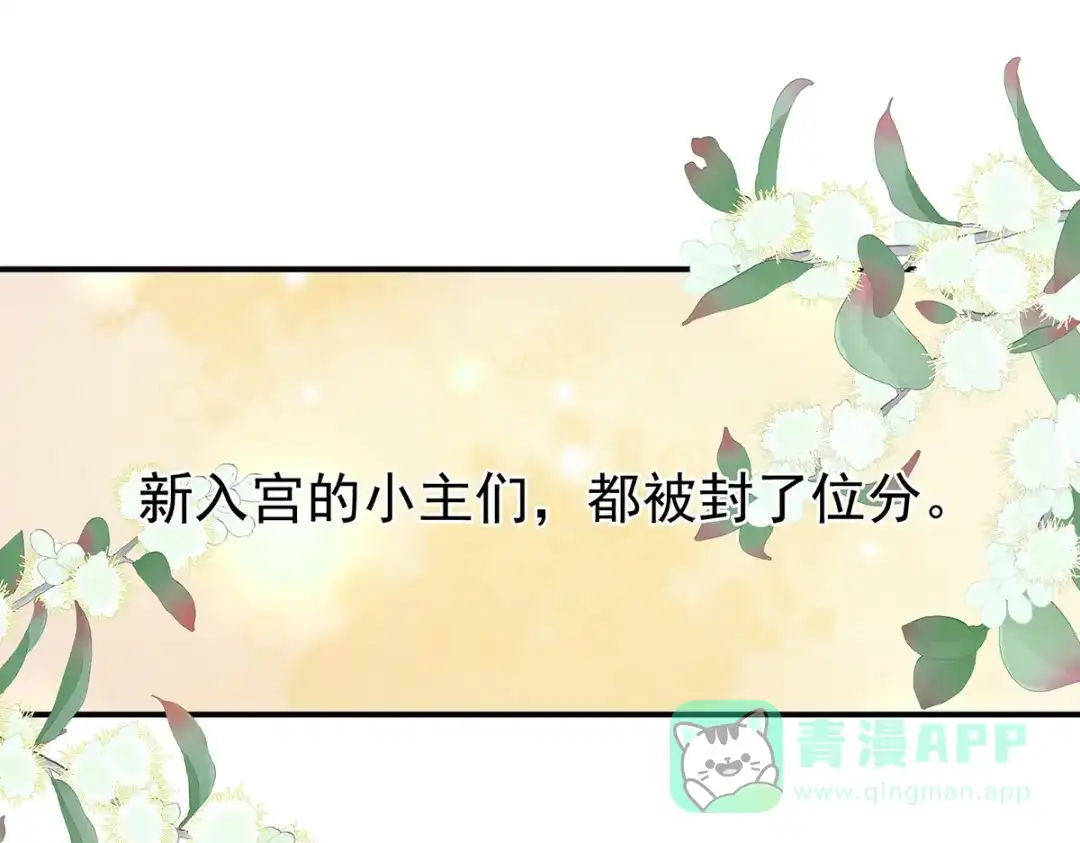 《女帝多蓝颜》第339话 顾飞燕侍寝 第6页