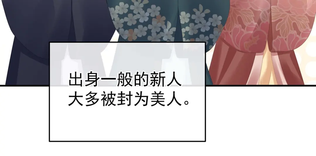 《女帝多蓝颜》第339话 顾飞燕侍寝 第12页