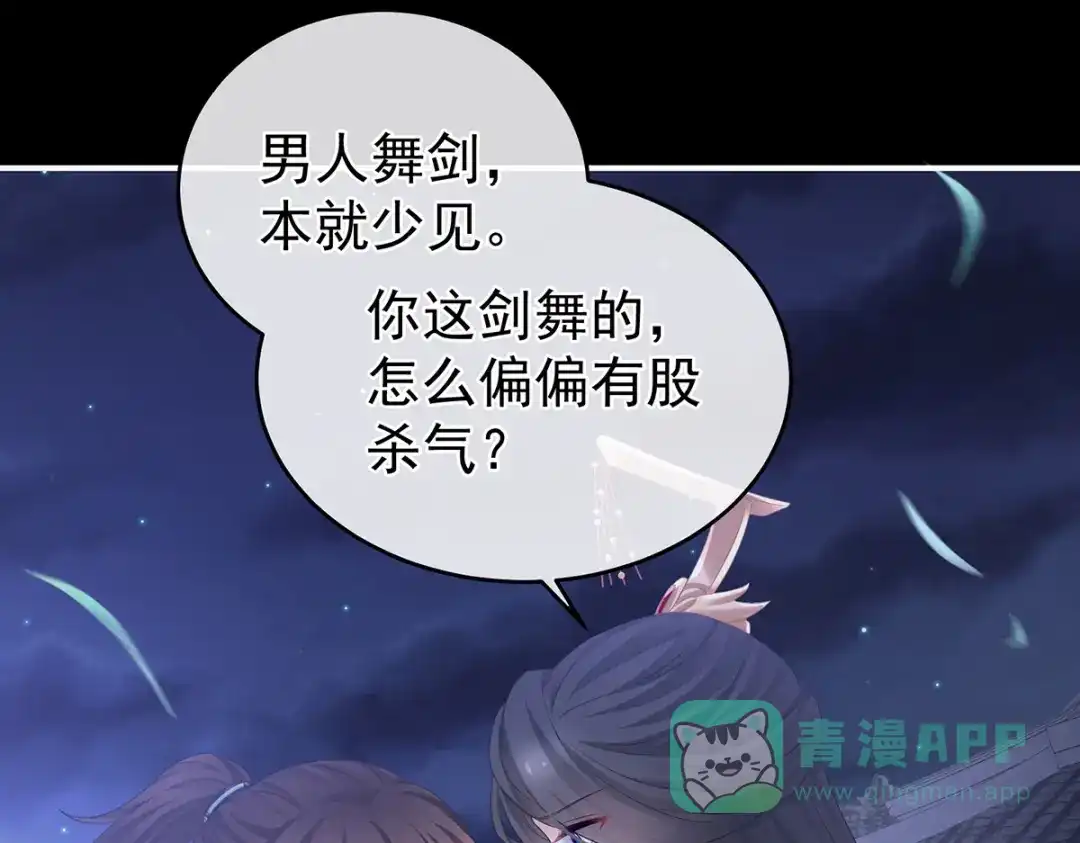 《女帝多蓝颜》第339话 顾飞燕侍寝 第81页