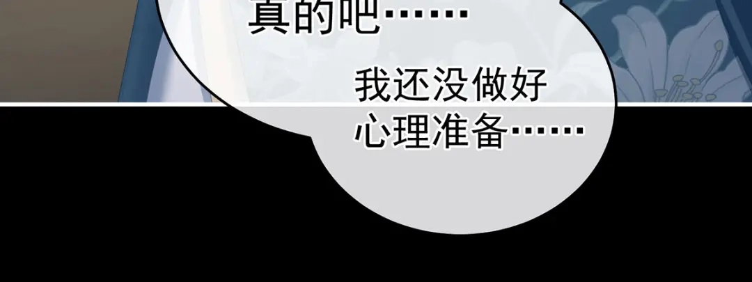 《女帝多蓝颜》第339话 顾飞燕侍寝 第104页