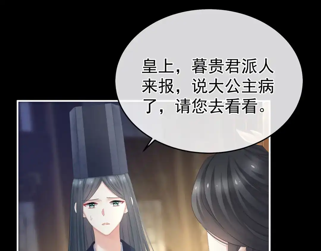 《女帝多蓝颜》第339话 顾飞燕侍寝 第40页