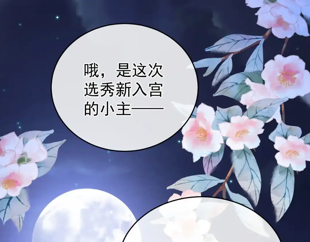 《女帝多蓝颜》第339话 顾飞燕侍寝 第63页