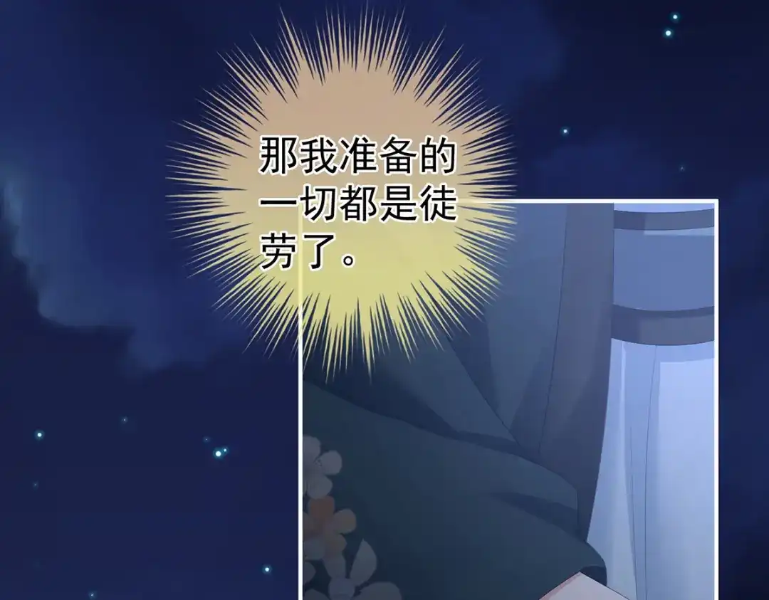 《女帝多蓝颜》第339话 顾飞燕侍寝 第53页