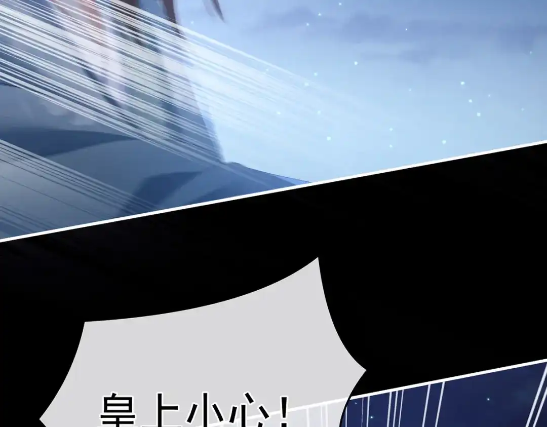 《女帝多蓝颜》第339话 顾飞燕侍寝 第74页