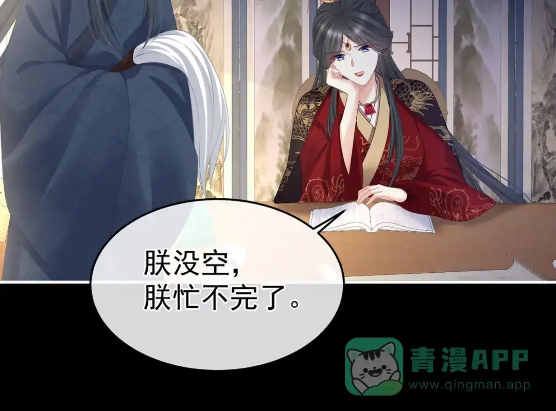 《女帝多蓝颜》第339话 顾飞燕侍寝 第36页