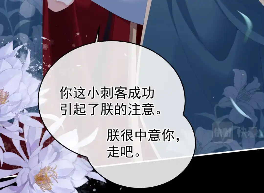 《女帝多蓝颜》第339话 顾飞燕侍寝 第95页