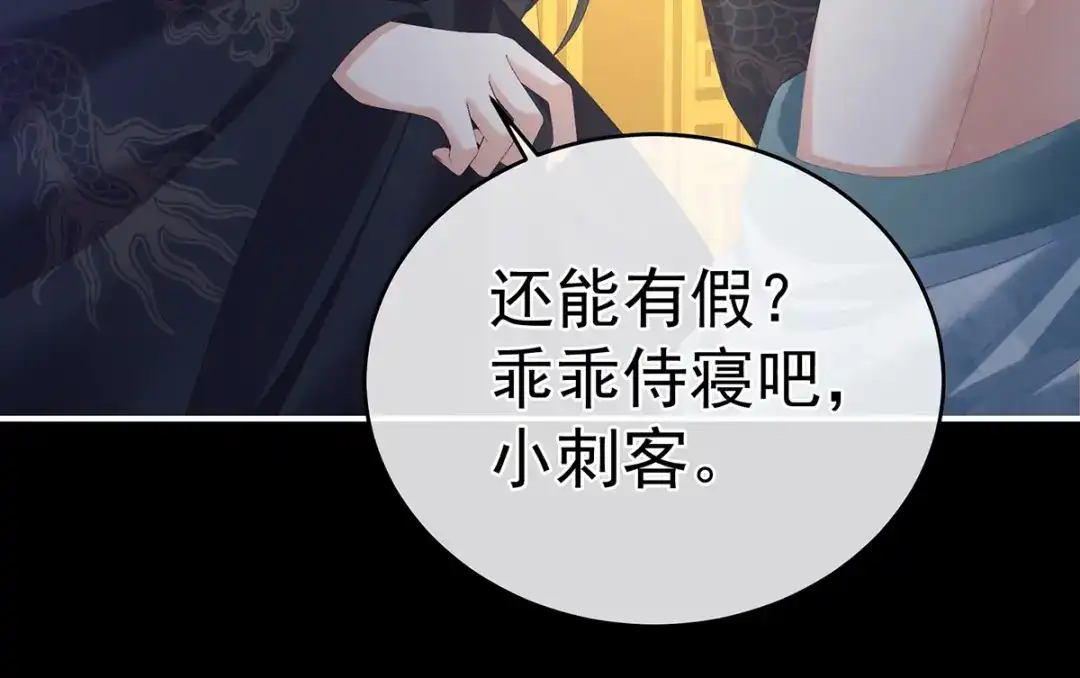 《女帝多蓝颜》第339话 顾飞燕侍寝 第107页