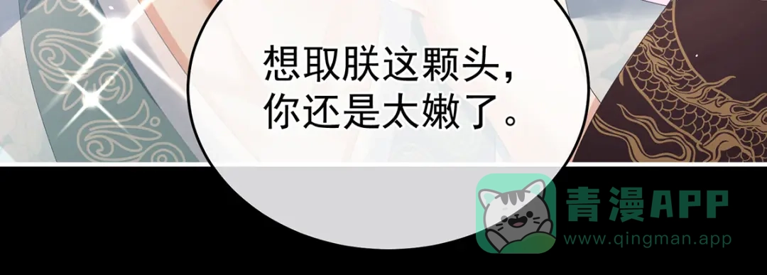 《女帝多蓝颜》第339话 顾飞燕侍寝 第86页