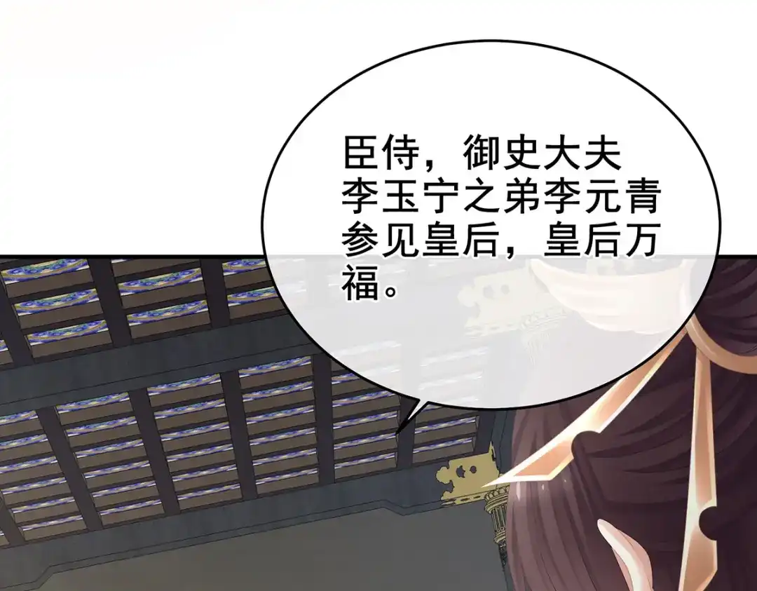 《女帝多蓝颜》第339话 顾飞燕侍寝 第18页
