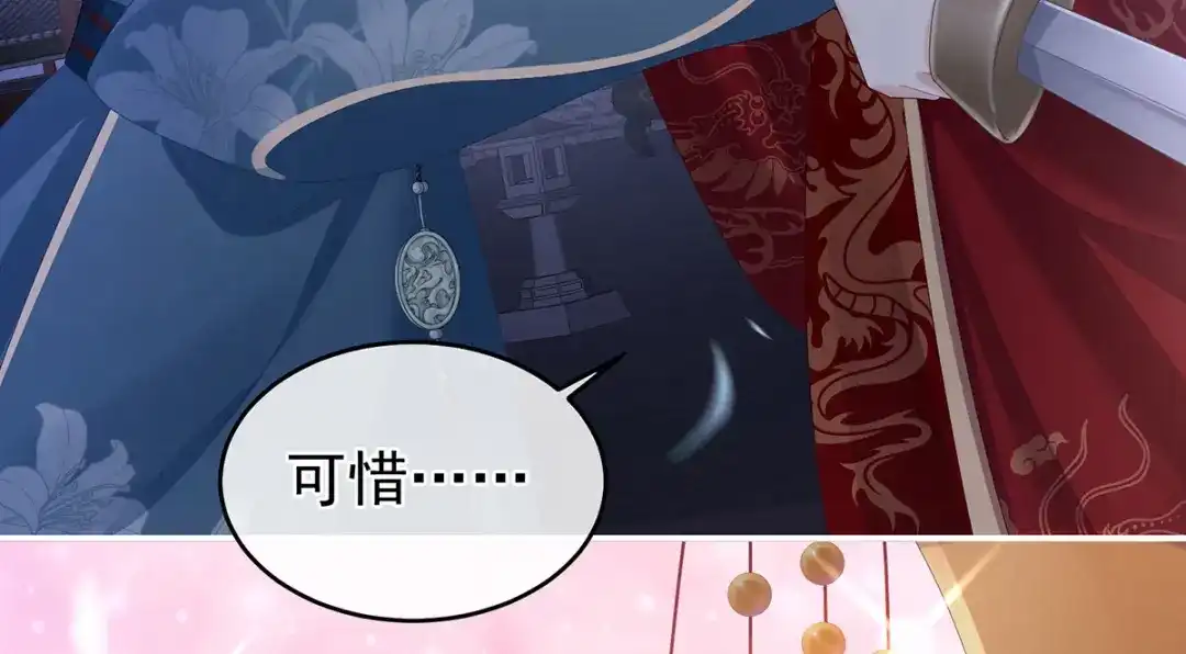 《女帝多蓝颜》第339话 顾飞燕侍寝 第83页