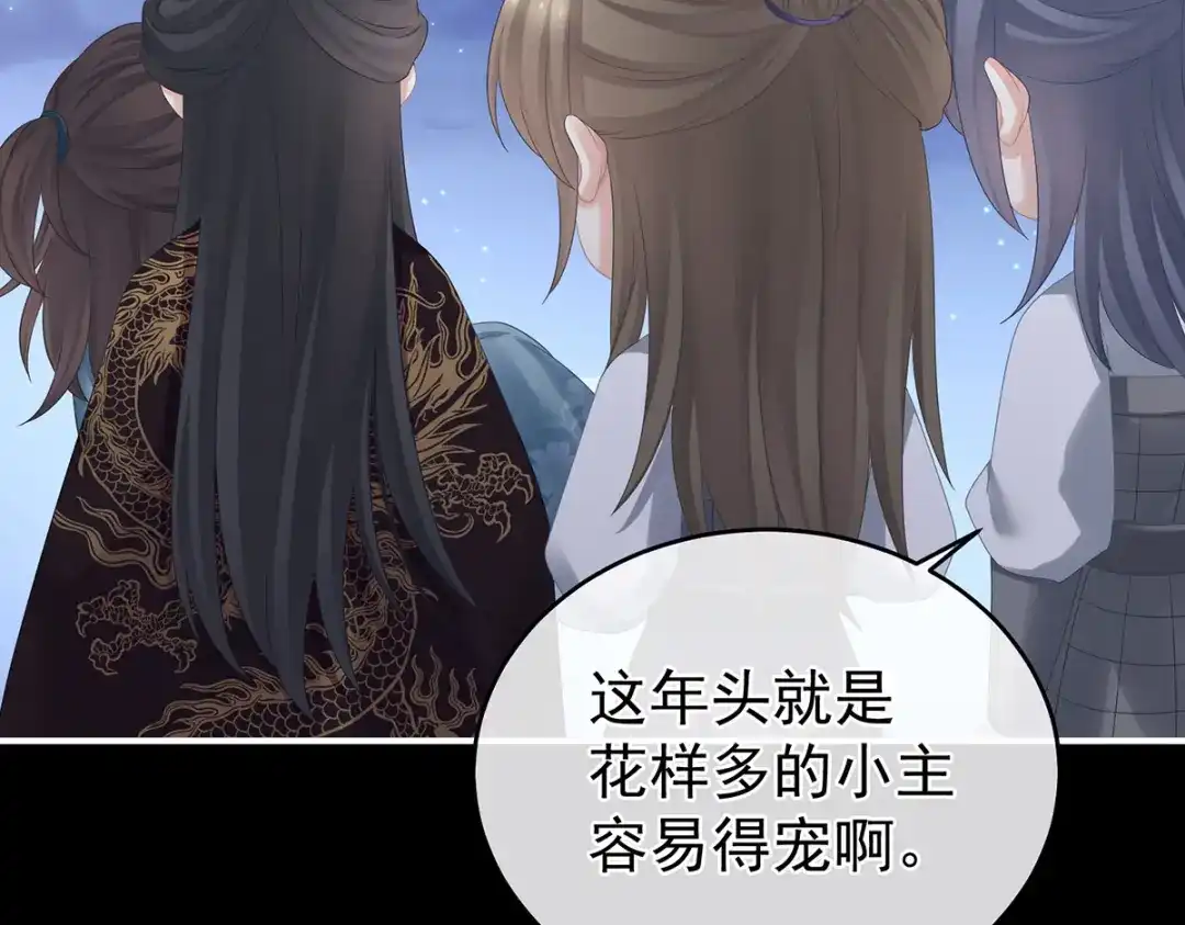 《女帝多蓝颜》第339话 顾飞燕侍寝 第97页