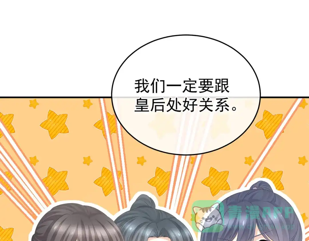 《女帝多蓝颜》第339话 顾飞燕侍寝 第16页