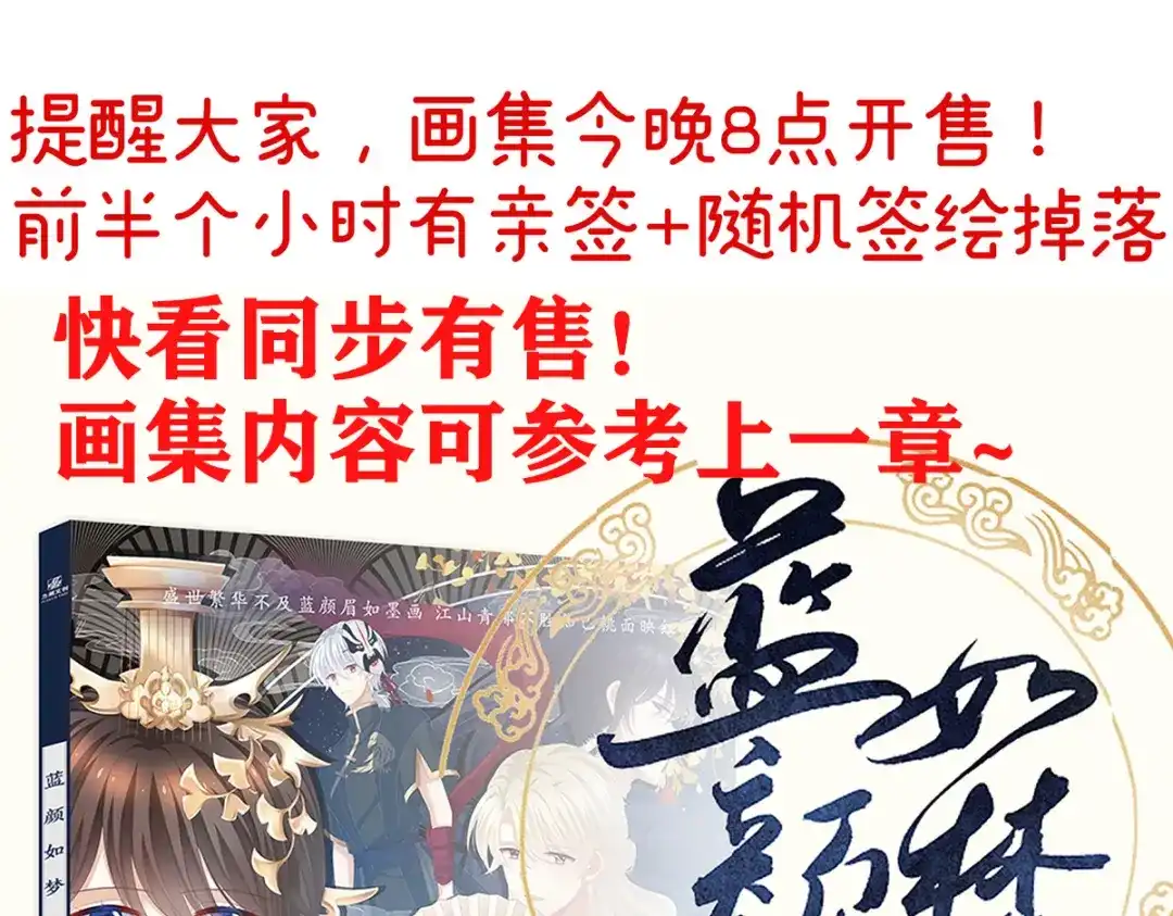 《女帝多蓝颜》第339话 顾飞燕侍寝 第119页