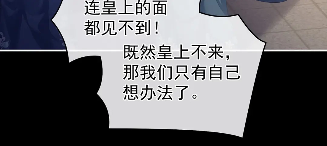 《女帝多蓝颜》第339话 顾飞燕侍寝 第47页
