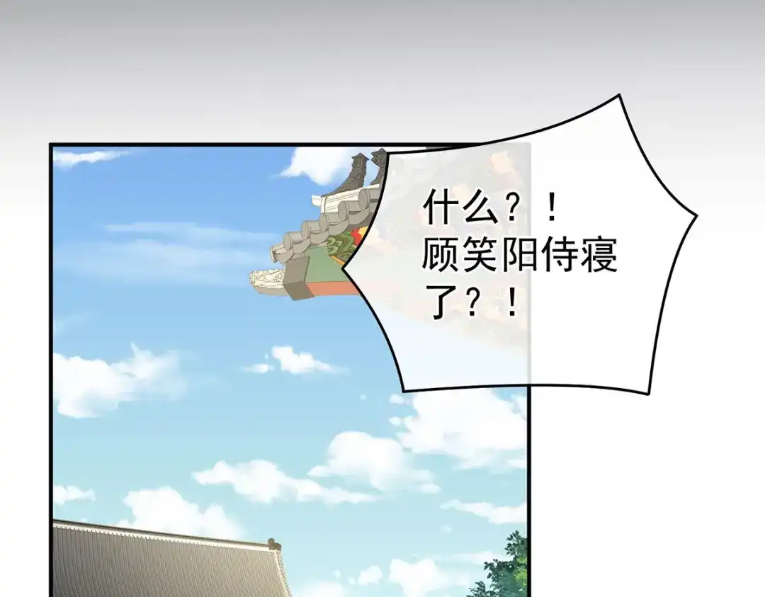 《女帝多蓝颜》第340话 承君盛宠 第52页