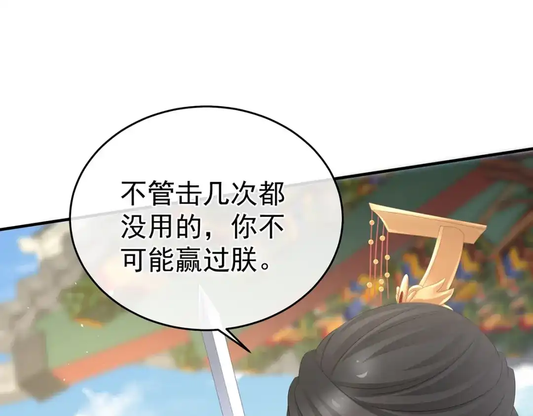 《女帝多蓝颜》第340话 承君盛宠 第63页