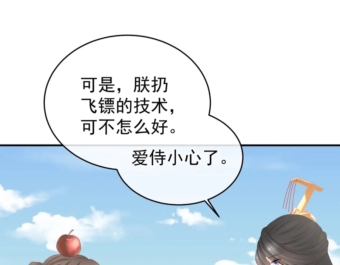 《女帝多蓝颜》第340话 承君盛宠 第82页