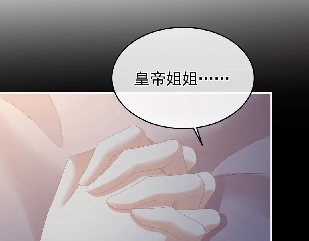 《女帝多蓝颜》第340话 承君盛宠 第85页