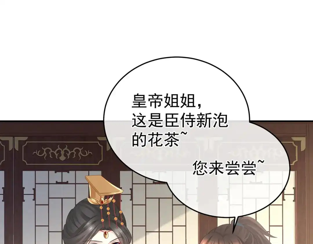 《女帝多蓝颜》第340话 承君盛宠 第69页
