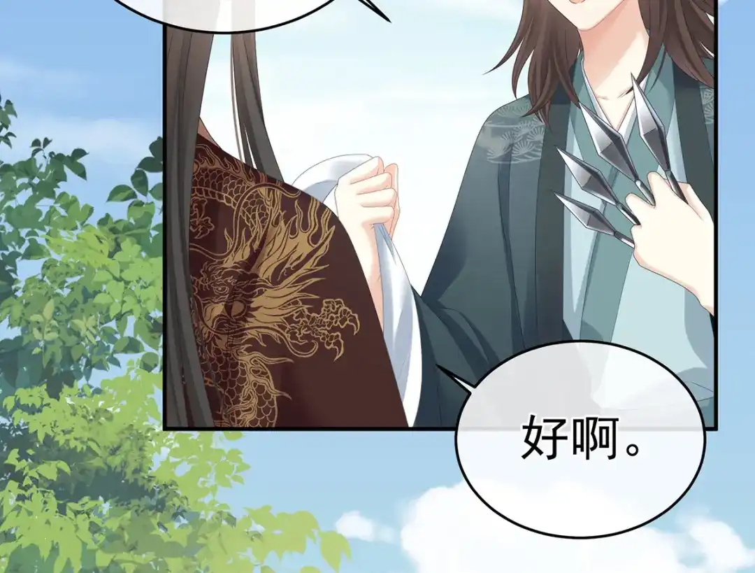 《女帝多蓝颜》第340话 承君盛宠 第77页