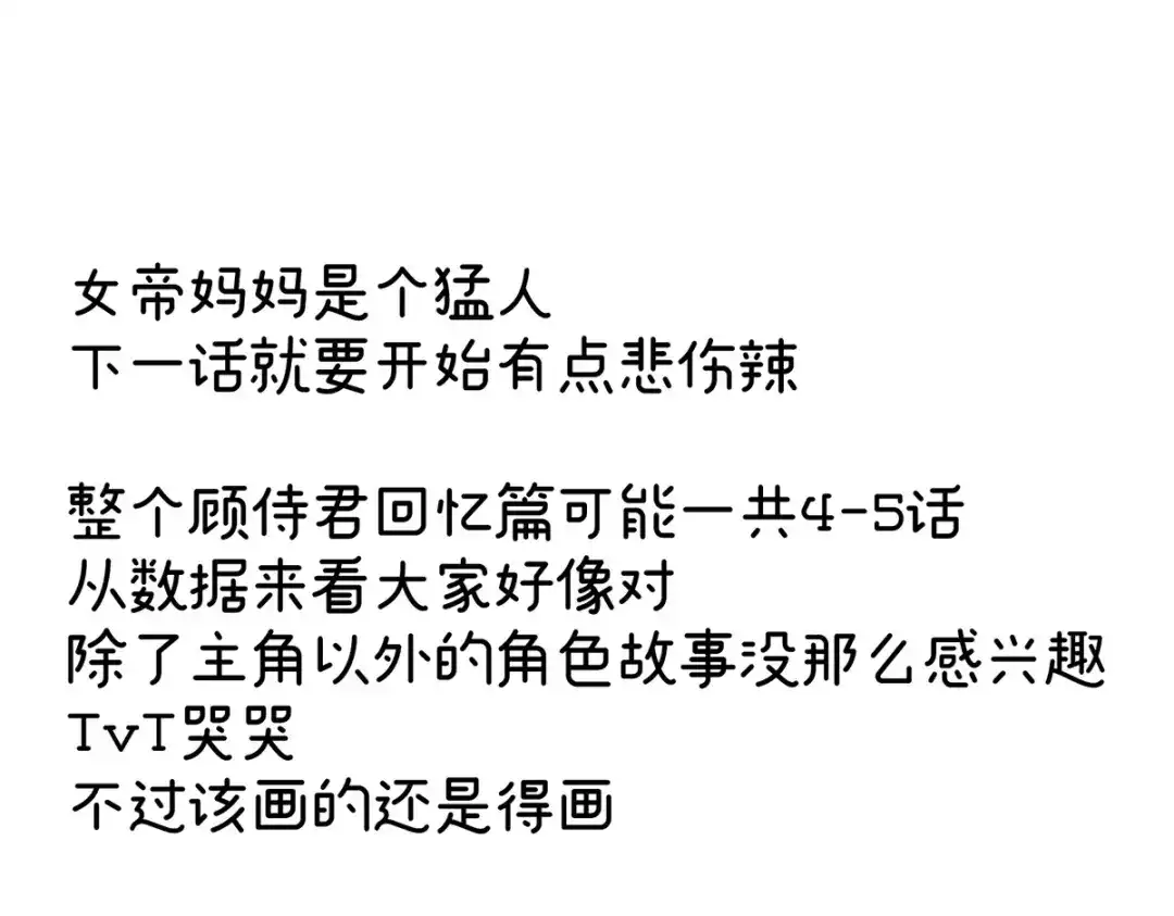 《女帝多蓝颜》第340话 承君盛宠 第119页