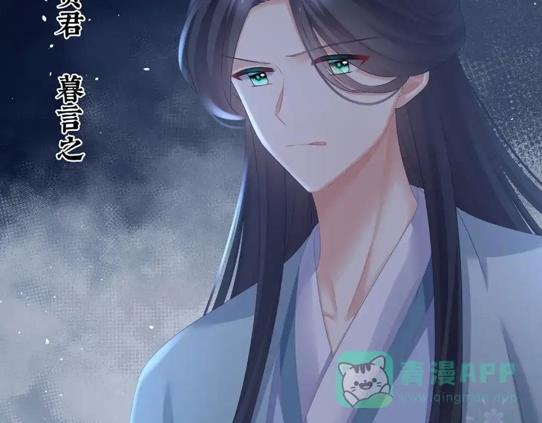 《女帝多蓝颜》第340话 承君盛宠 第116页