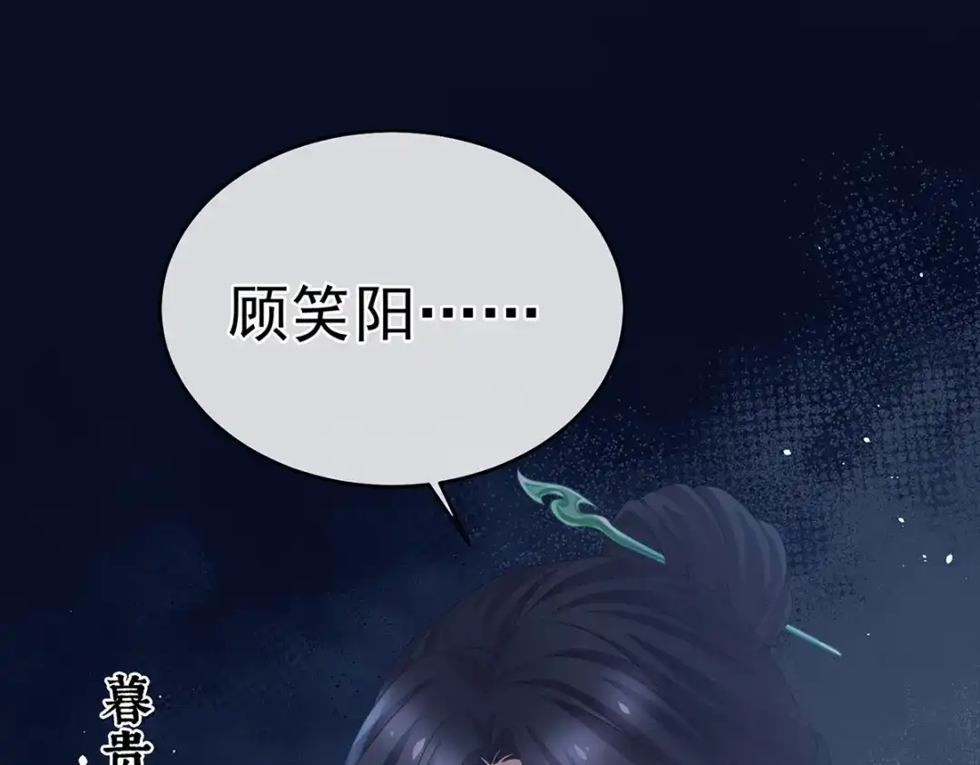 《女帝多蓝颜》第340话 承君盛宠 第115页