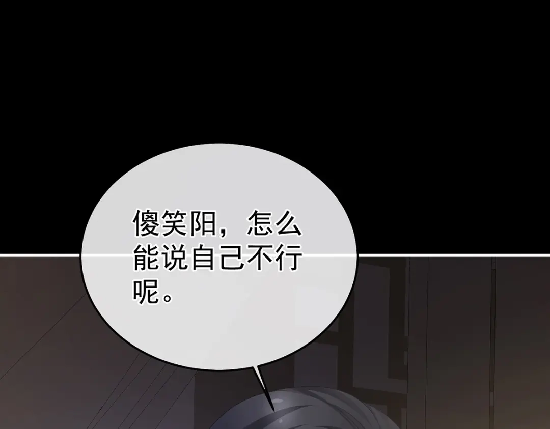 《女帝多蓝颜》第340话 承君盛宠 第90页