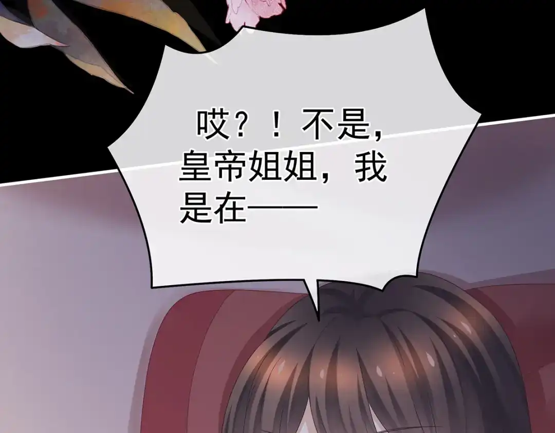 《女帝多蓝颜》第340话 承君盛宠 第27页