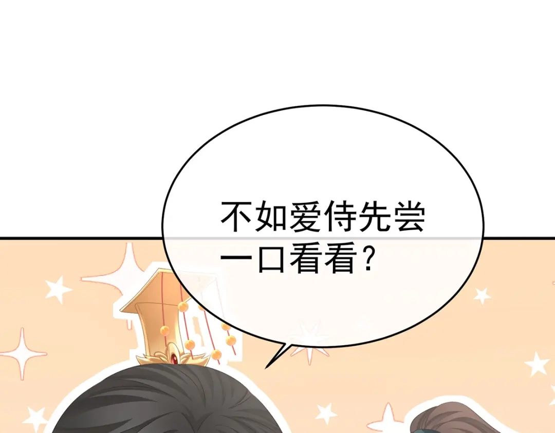 《女帝多蓝颜》第340话 承君盛宠 第72页