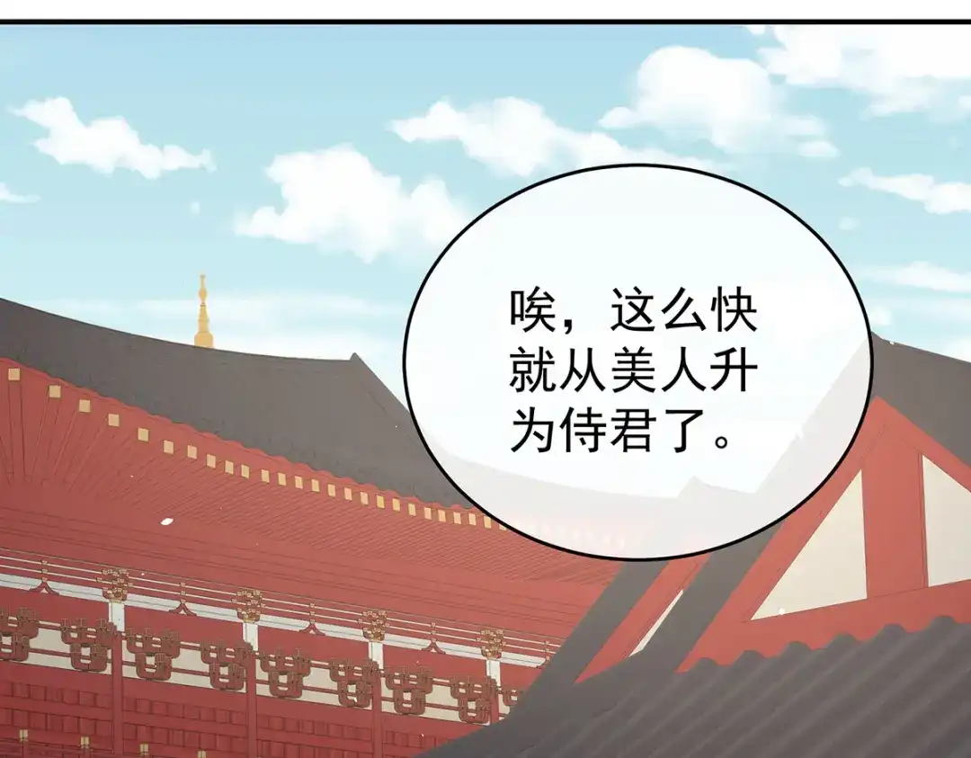 《女帝多蓝颜》第340话 承君盛宠 第109页