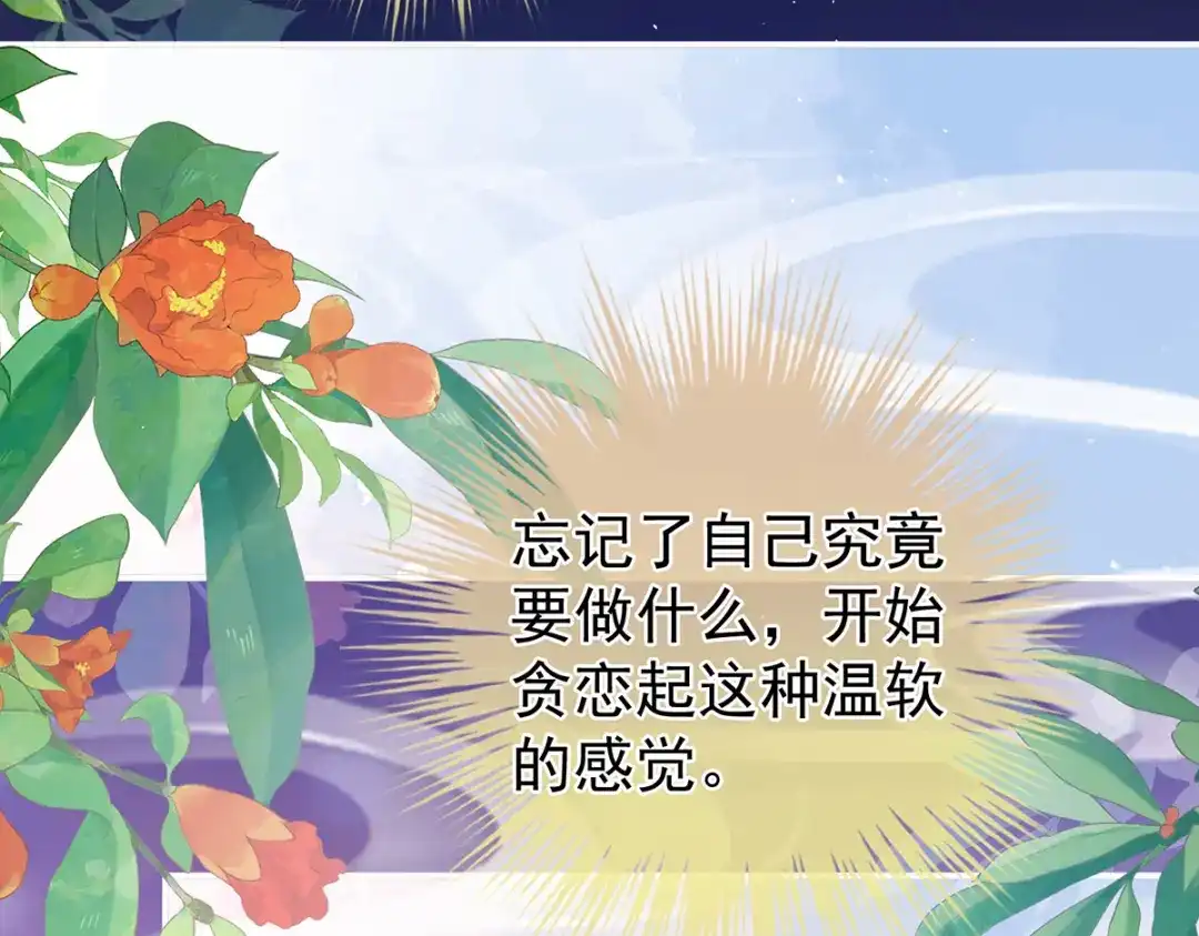 《女帝多蓝颜》第340话 承君盛宠 第107页