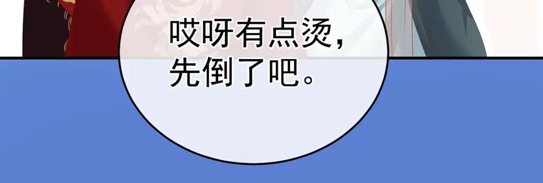 《女帝多蓝颜》第340话 承君盛宠 第74页