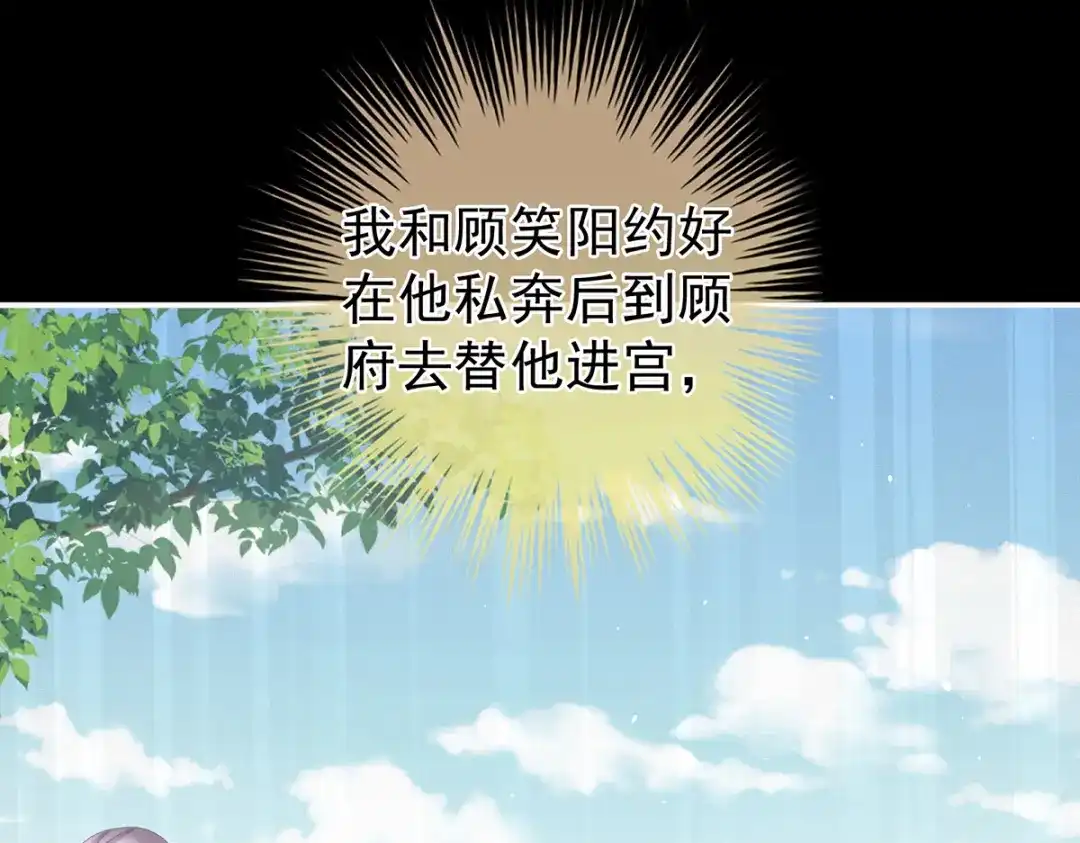《女帝多蓝颜》第340话 承君盛宠 第7页