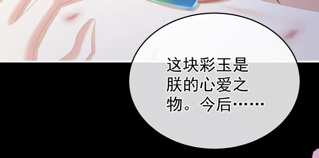 《女帝多蓝颜》第340话 承君盛宠 第100页