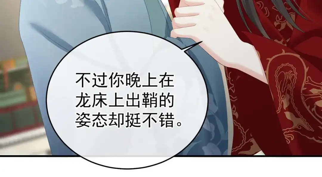 《女帝多蓝颜》第340话 承君盛宠 第65页