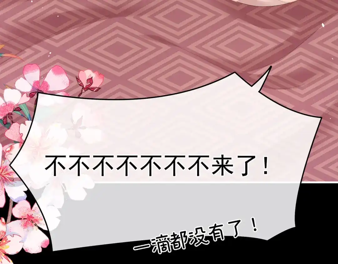 《女帝多蓝颜》第340话 承君盛宠 第42页