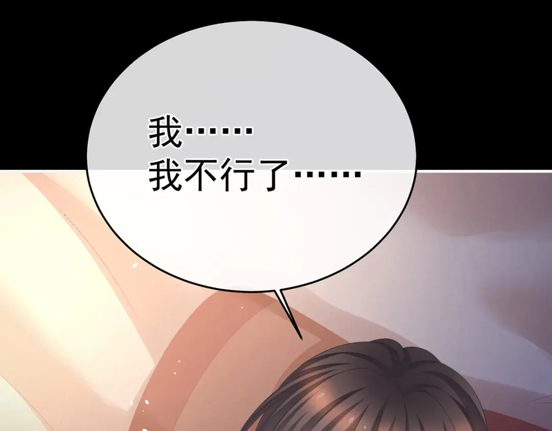 《女帝多蓝颜》第340话 承君盛宠 第87页