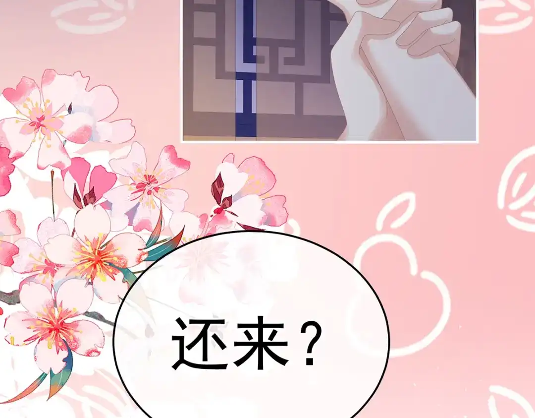 《女帝多蓝颜》第340话 承君盛宠 第39页