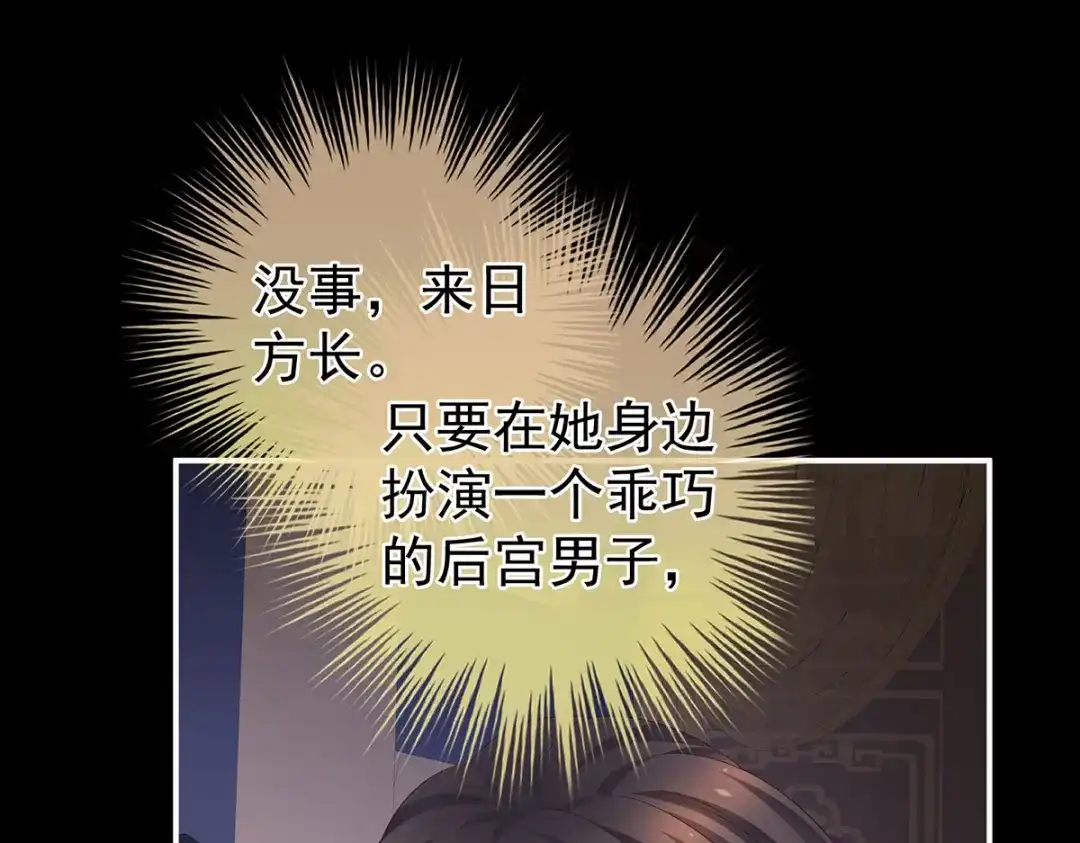 《女帝多蓝颜》第340话 承君盛宠 第49页
