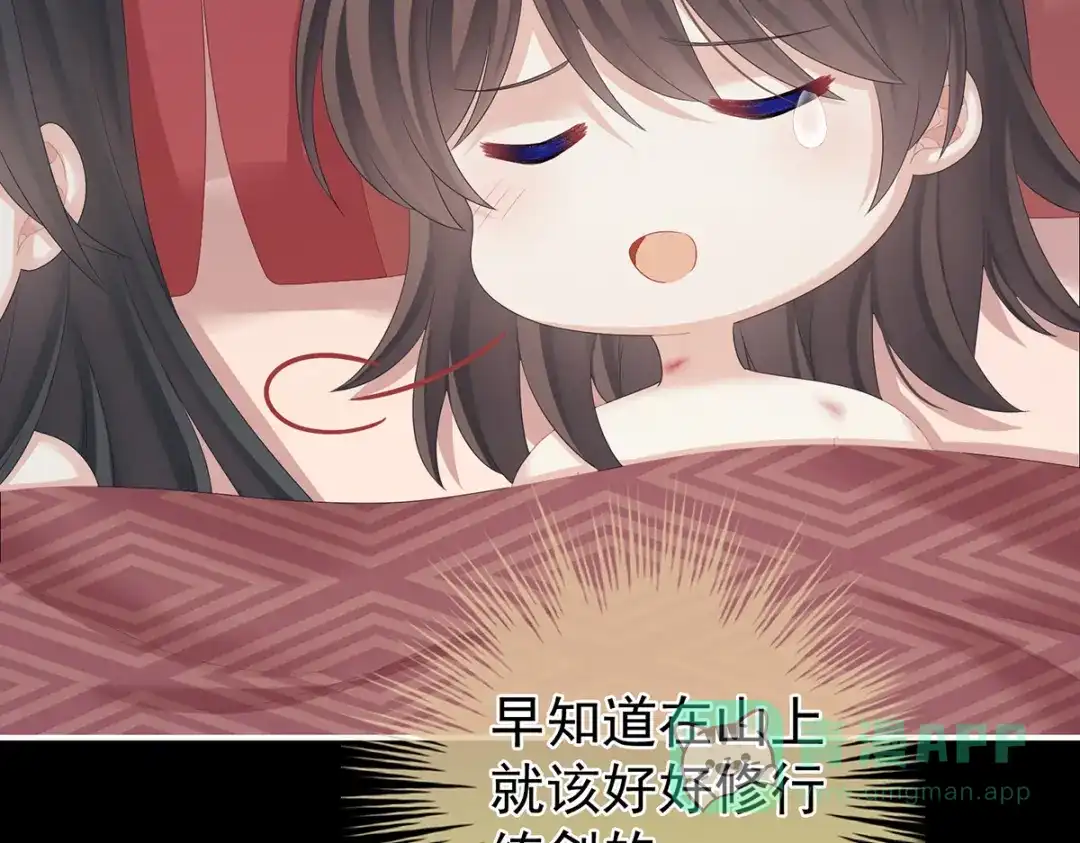 《女帝多蓝颜》第340话 承君盛宠 第11页