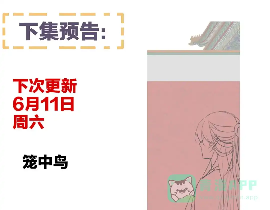 《女帝多蓝颜》第340话 承君盛宠 第121页