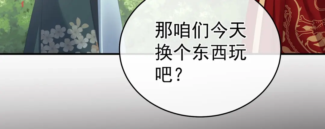 《女帝多蓝颜》第340话 承君盛宠 第84页