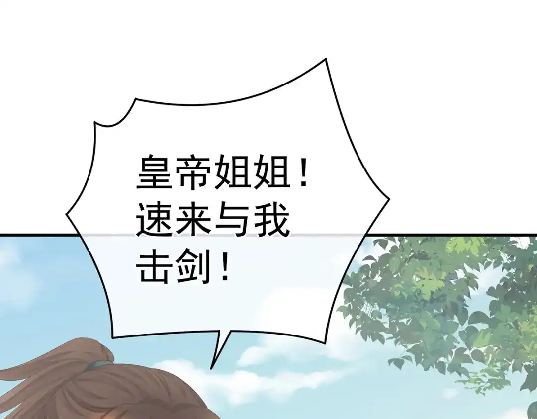 《女帝多蓝颜》第340话 承君盛宠 第60页