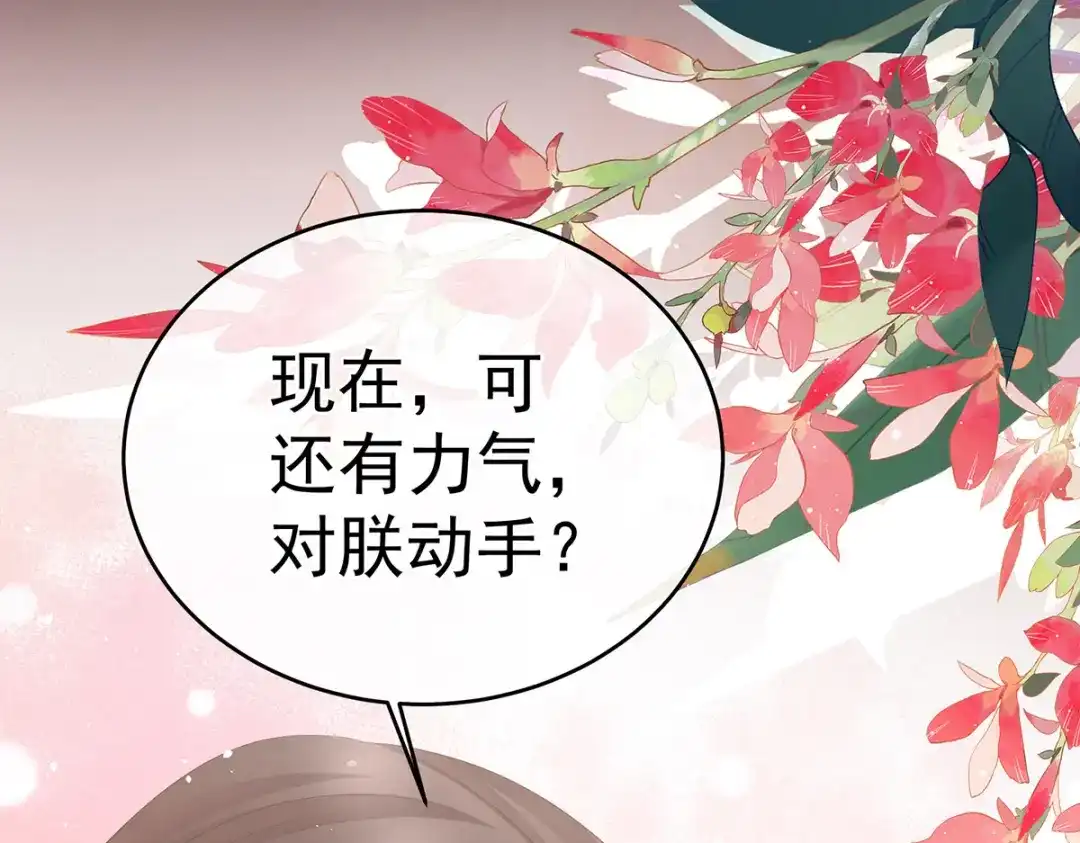 《女帝多蓝颜》第340话 承君盛宠 第95页
