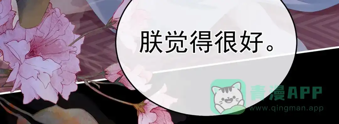 《女帝多蓝颜》第340话 承君盛宠 第26页
