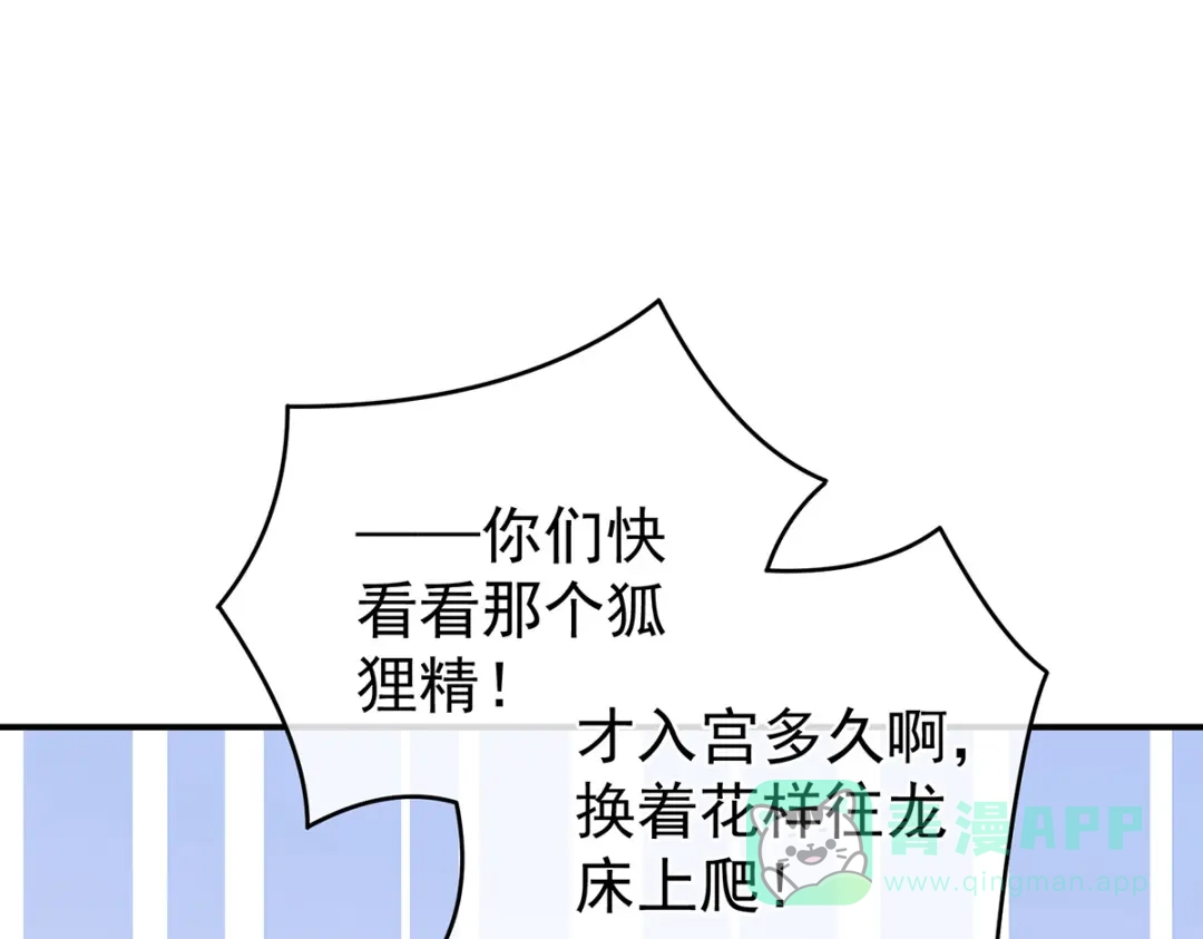 《女帝多蓝颜》第340话 承君盛宠 第66页