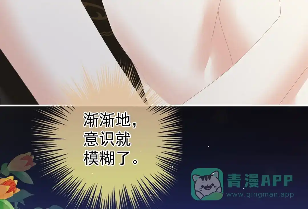 《女帝多蓝颜》第340话 承君盛宠 第106页